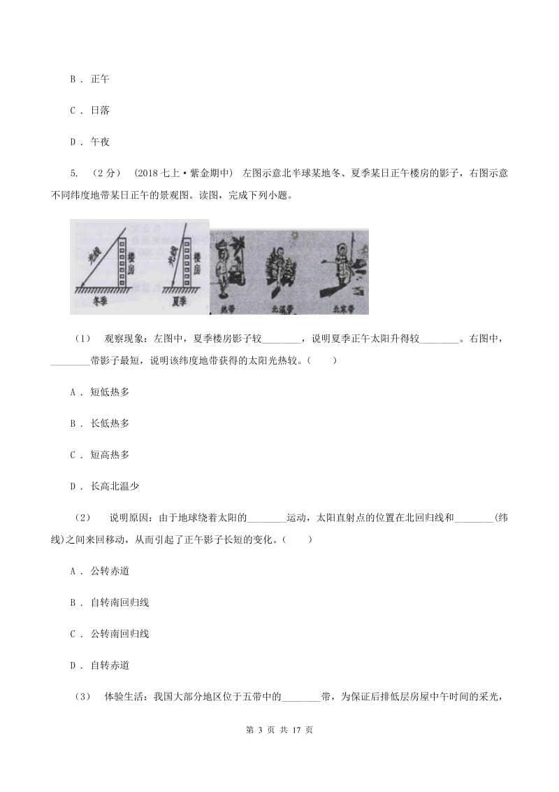 2019-2020学年八年级上学期地理第一次月考试卷（II ）卷1_第3页