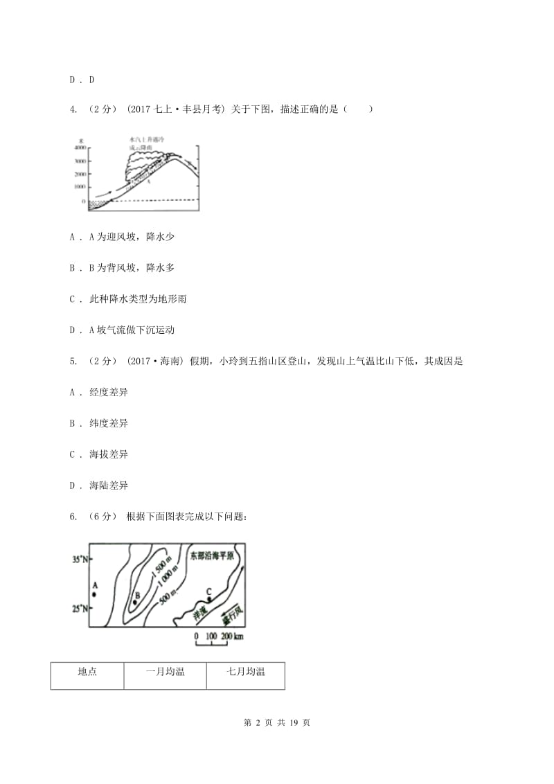 沪教版七年级上学期期末地理试卷B卷_第2页