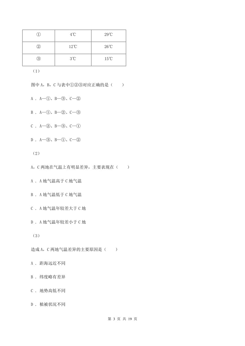 沪教版七年级上学期期末地理试卷B卷_第3页