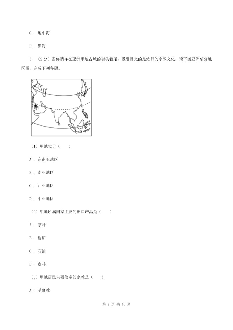 2020届人教版七年级下册地理第八章 第一节 中东同步练习(I)卷_第2页