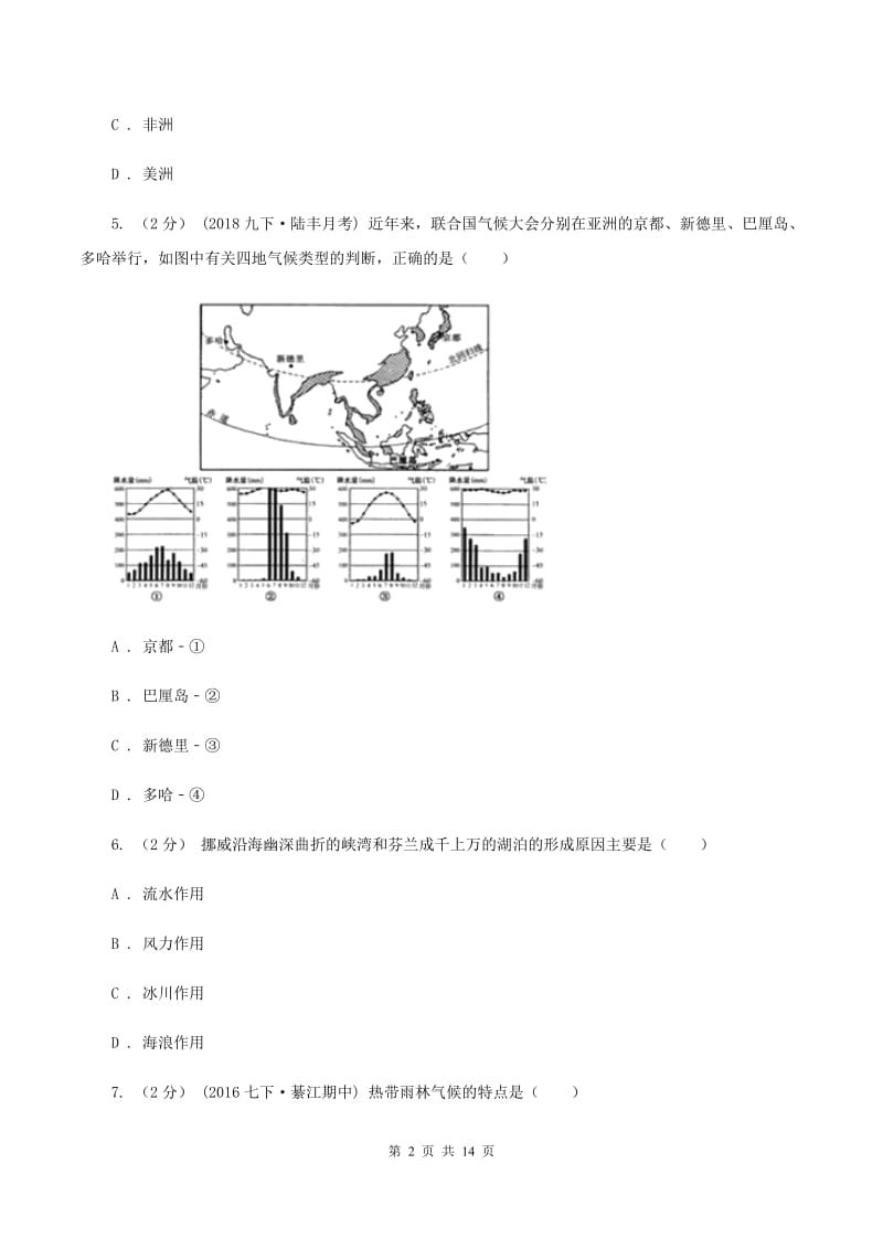 新人教版2019-2020学年七年级下学期地理期末考试试卷B卷新版_第2页