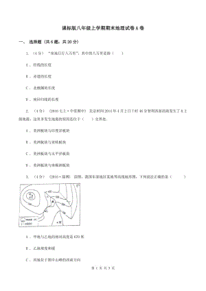 課標版八年級上學期期末地理試卷A卷