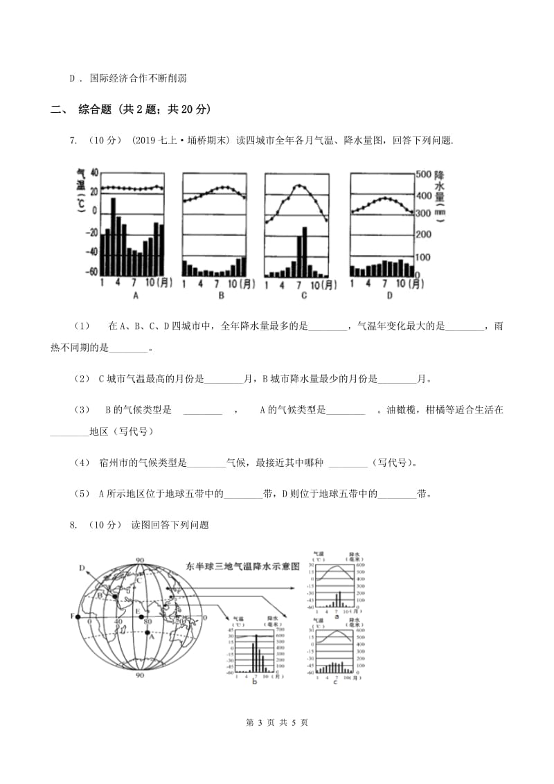 课标版八年级上学期期末地理试卷A卷_第3页