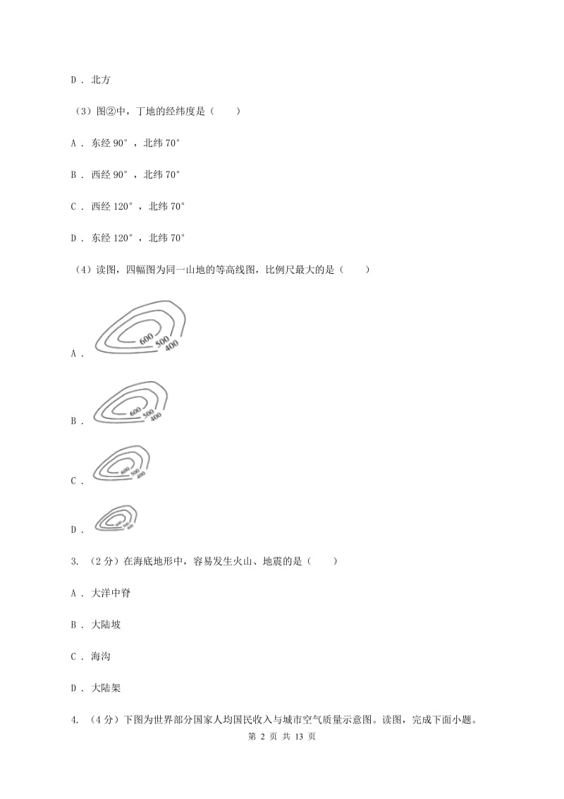 人教版2020届初中毕业生学业水平模拟考试地理试卷A卷_第2页