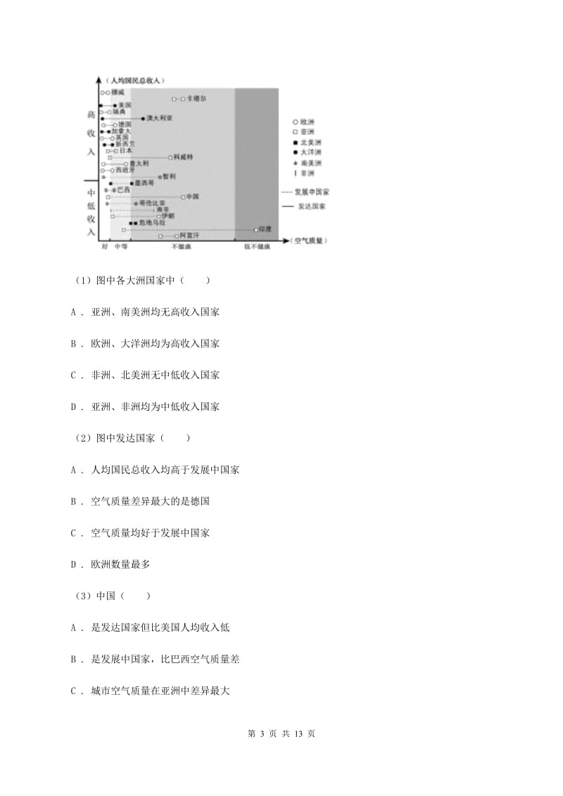 人教版2020届初中毕业生学业水平模拟考试地理试卷A卷_第3页