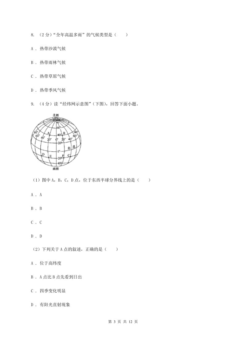 湘教版九年级上学期地理期中考试试卷B卷新版_第3页