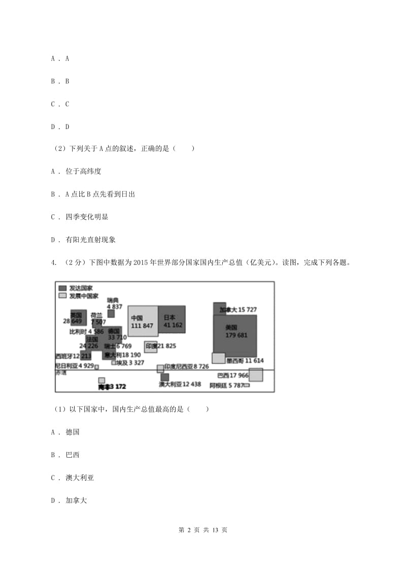 2020届九年级地理中考考前模拟试卷（二）C卷_第2页