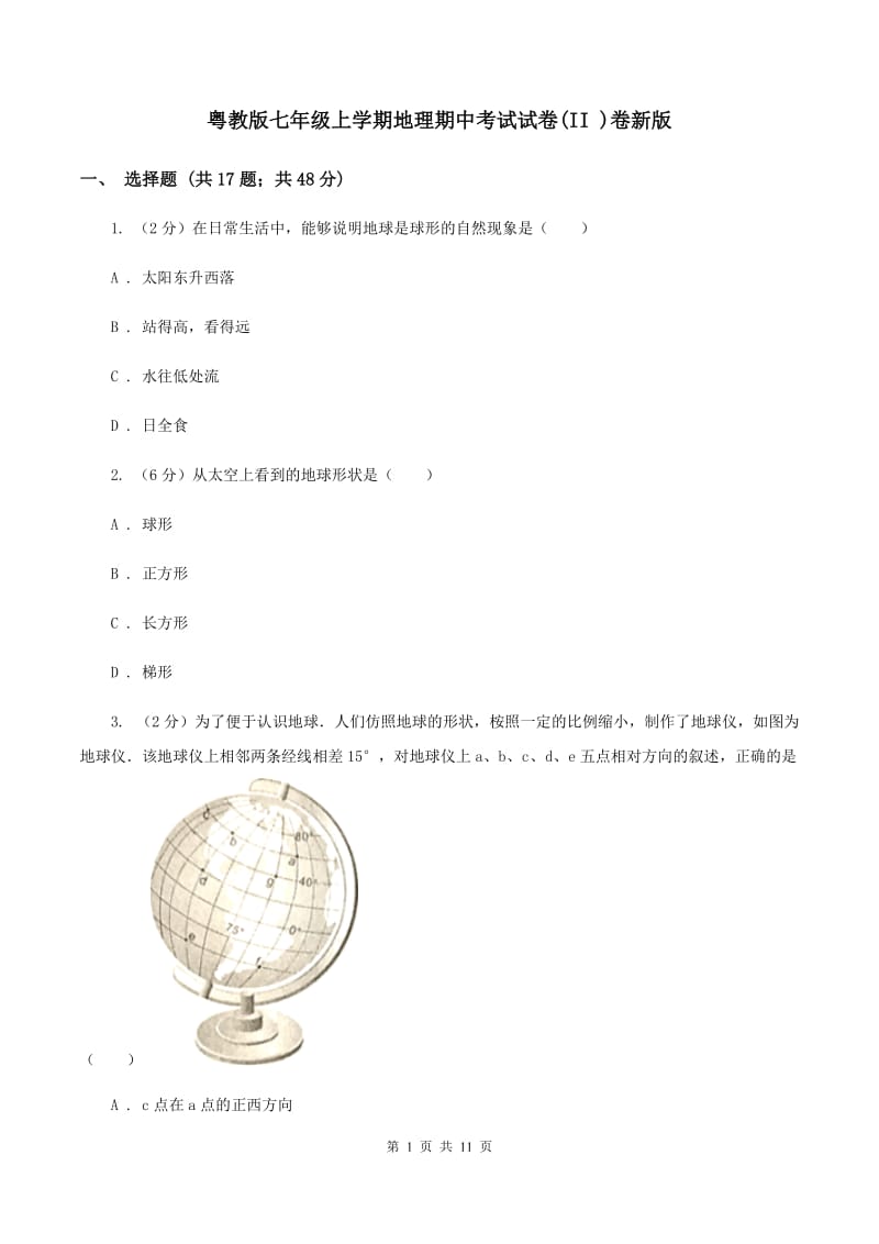 粤教版七年级上学期地理期中考试试卷(II )卷新版_第1页