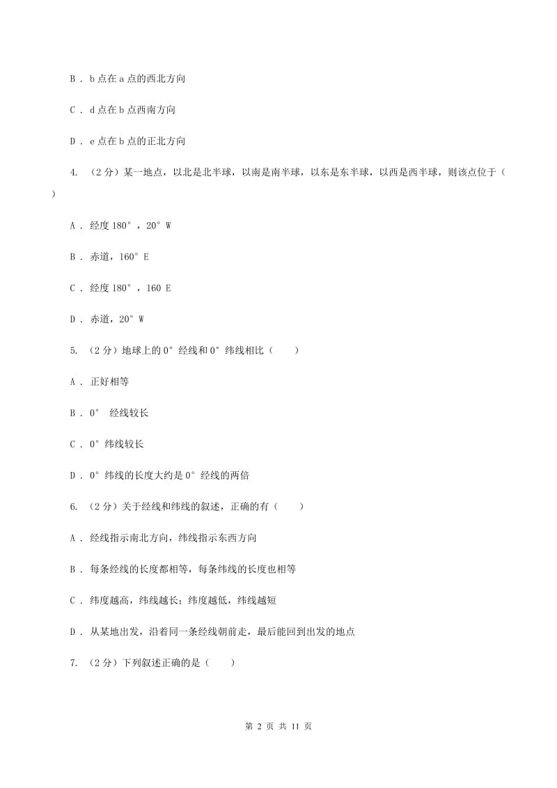 粤教版七年级上学期地理期中考试试卷(II )卷新版_第2页