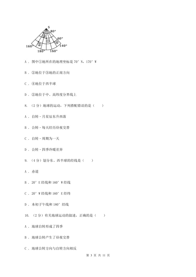 粤教版七年级上学期地理期中考试试卷(II )卷新版_第3页