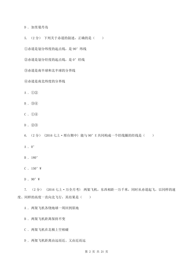 2019-2020学年七年级上学期第一次月考地理C卷_第2页