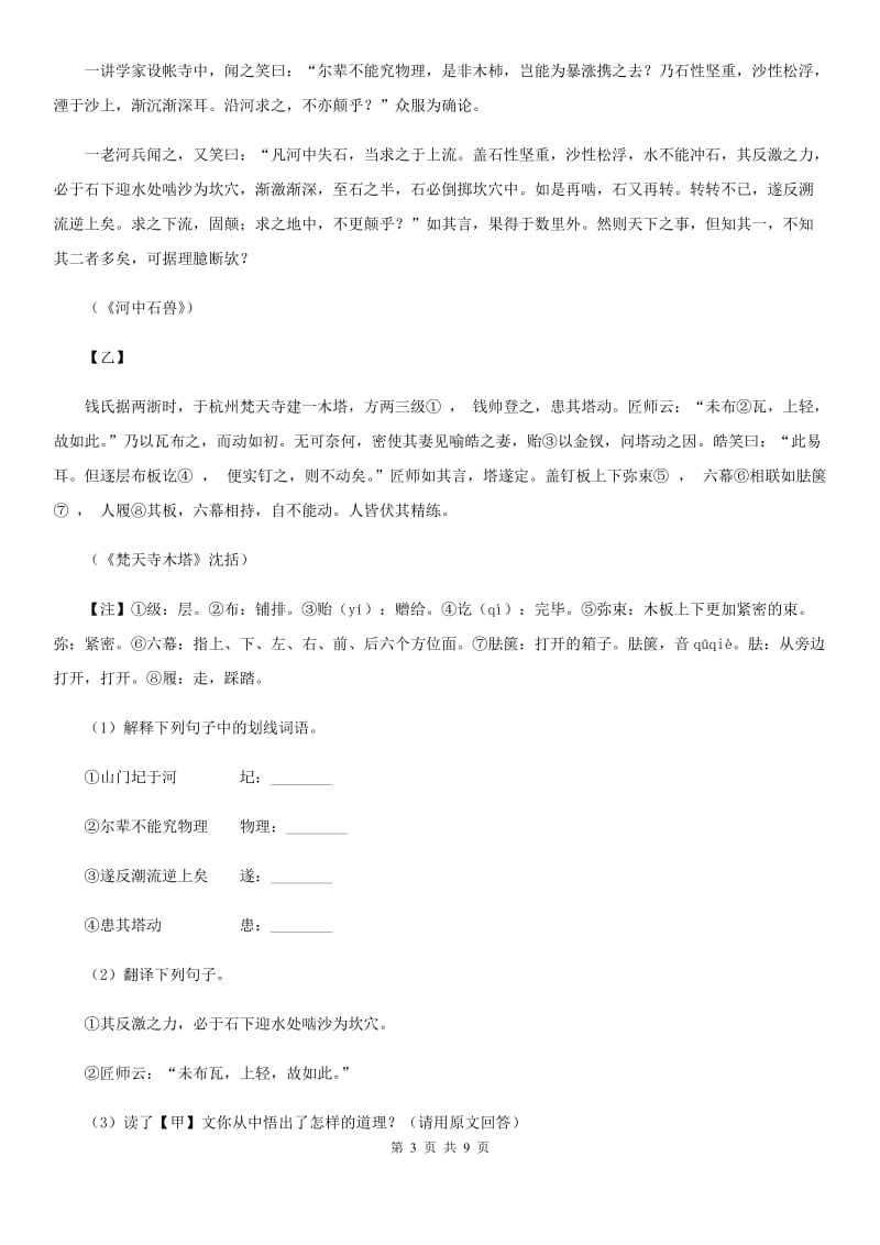 上海市七年级上学期语文第一次月考试卷A卷_第3页