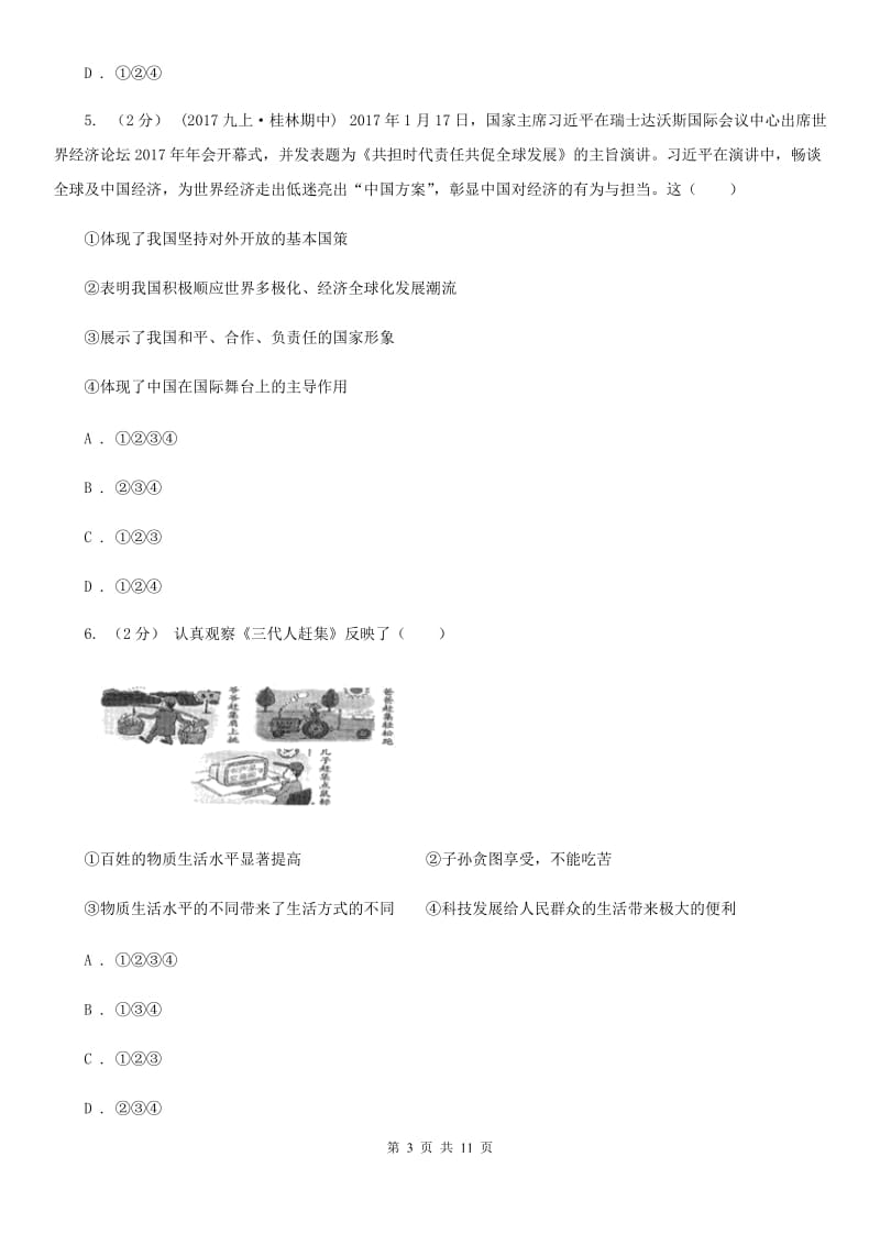 九年级全册第二单元第四课第一框对外开放的基本国策 同步练习(I)卷_第3页