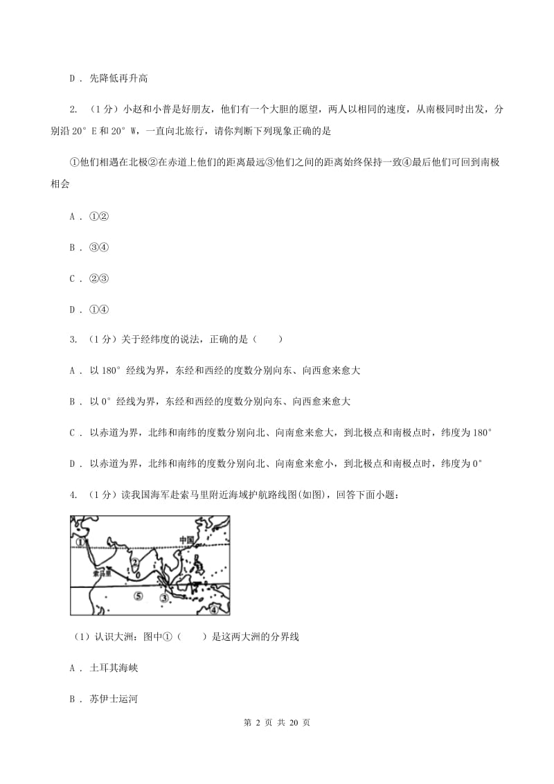 2019-2020学年七年级上学期地理期中考试试A卷_第2页