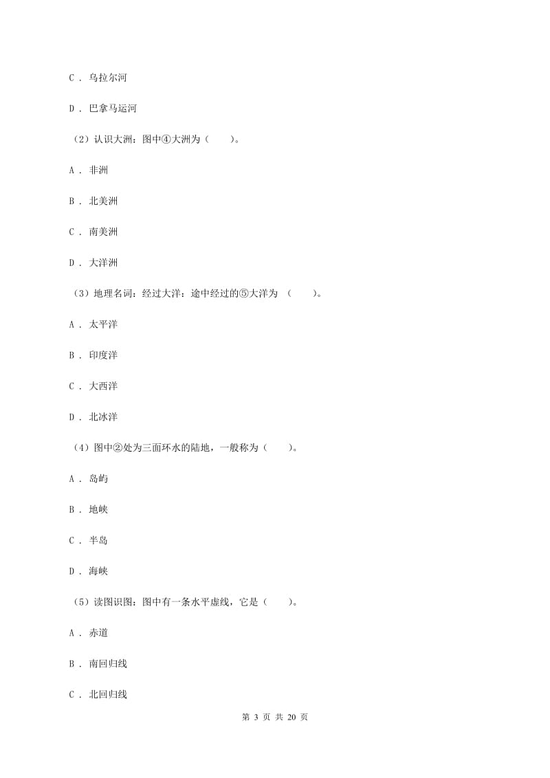 2019-2020学年七年级上学期地理期中考试试A卷_第3页