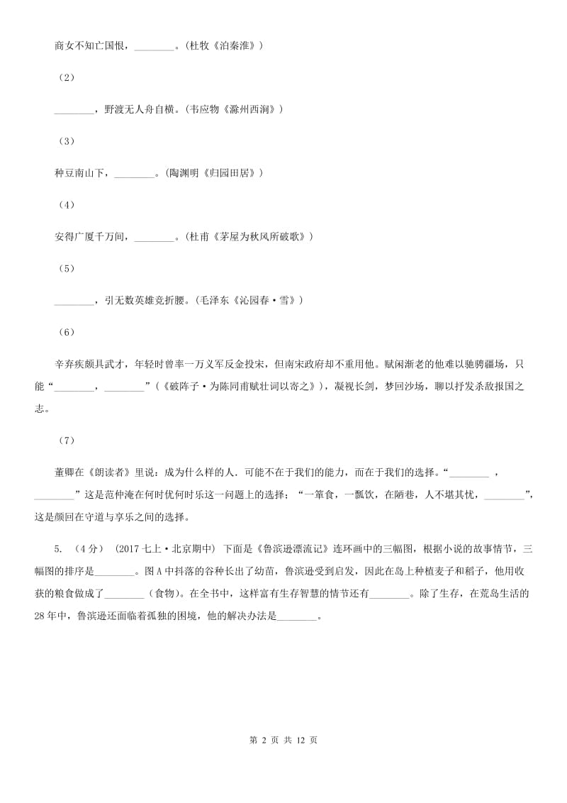 冀教版九年级上学期语文第一次月考试卷(I)卷_第2页