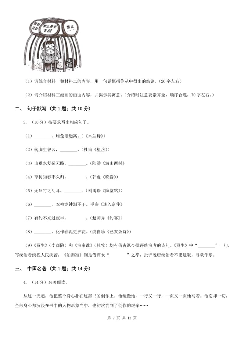 北京市九年级上学期语文10月月考试卷A卷新版_第2页