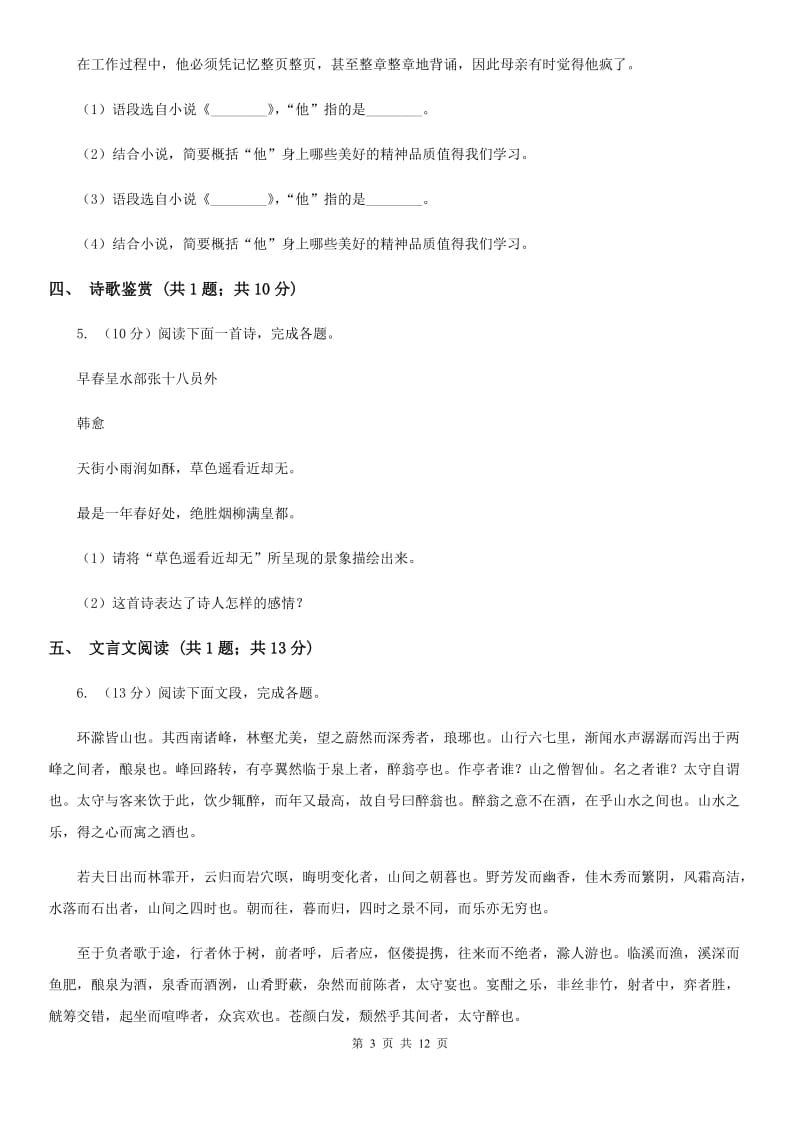 北京市九年级上学期语文10月月考试卷A卷新版_第3页