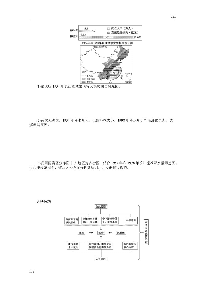 高二地理新人教版选修五学案 2.3 中国的水文灾害 第2课时_第2页