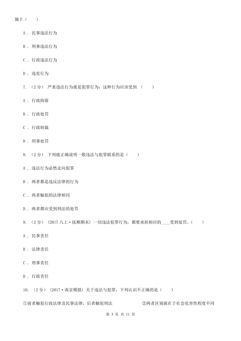 2019年人教版思品七下第四单元第七课第二框法不可违过关试题(I)卷_第3页