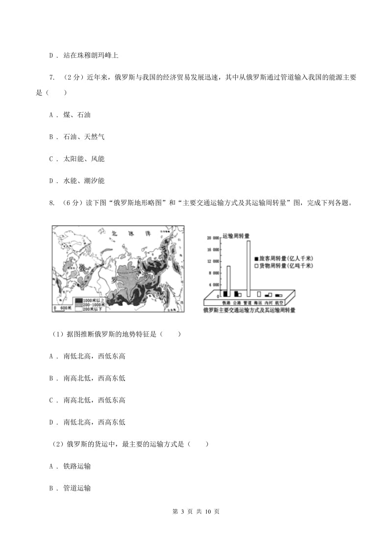 2020届人教版九年级上学期地理第二次月考试卷 A卷_第3页