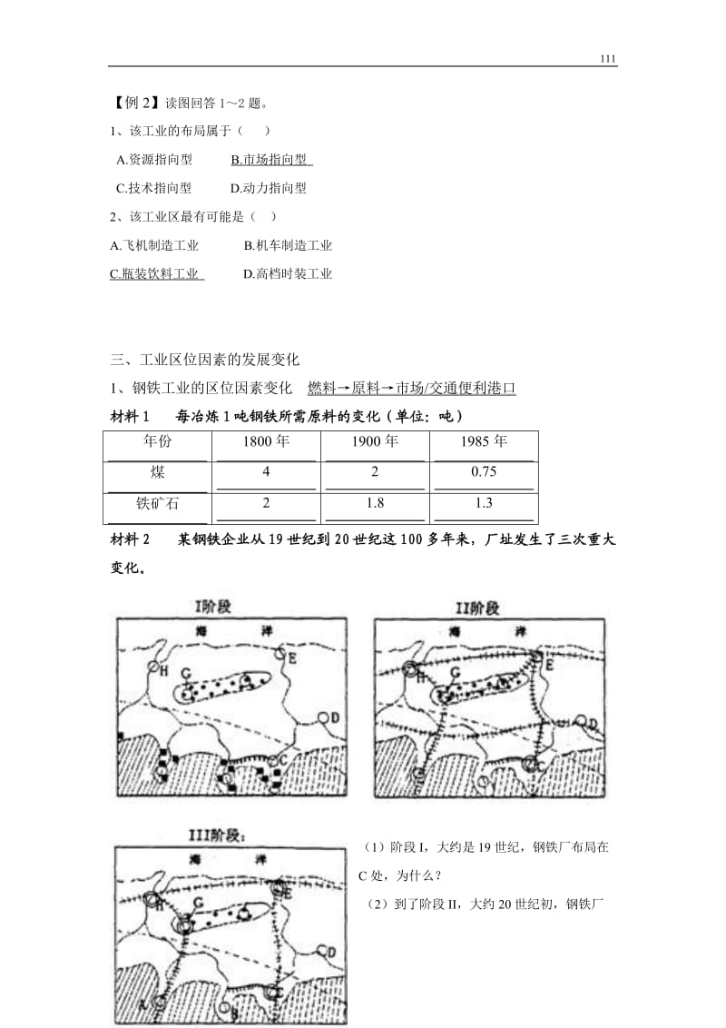 高中地理《工业区位因素与工业地域联系》学案3（湘教版必修2）_第3页