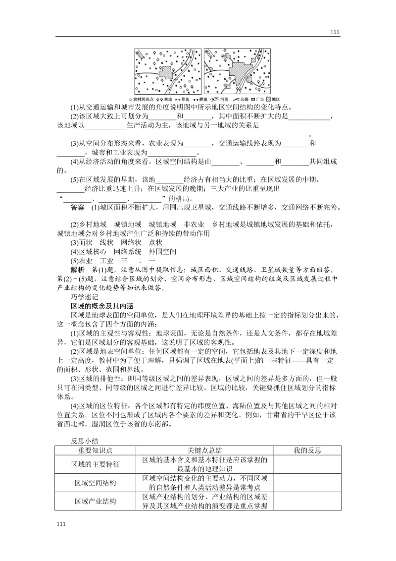 高二地理湘教版必修三课后练习 1.1 区域的基本含义_第3页