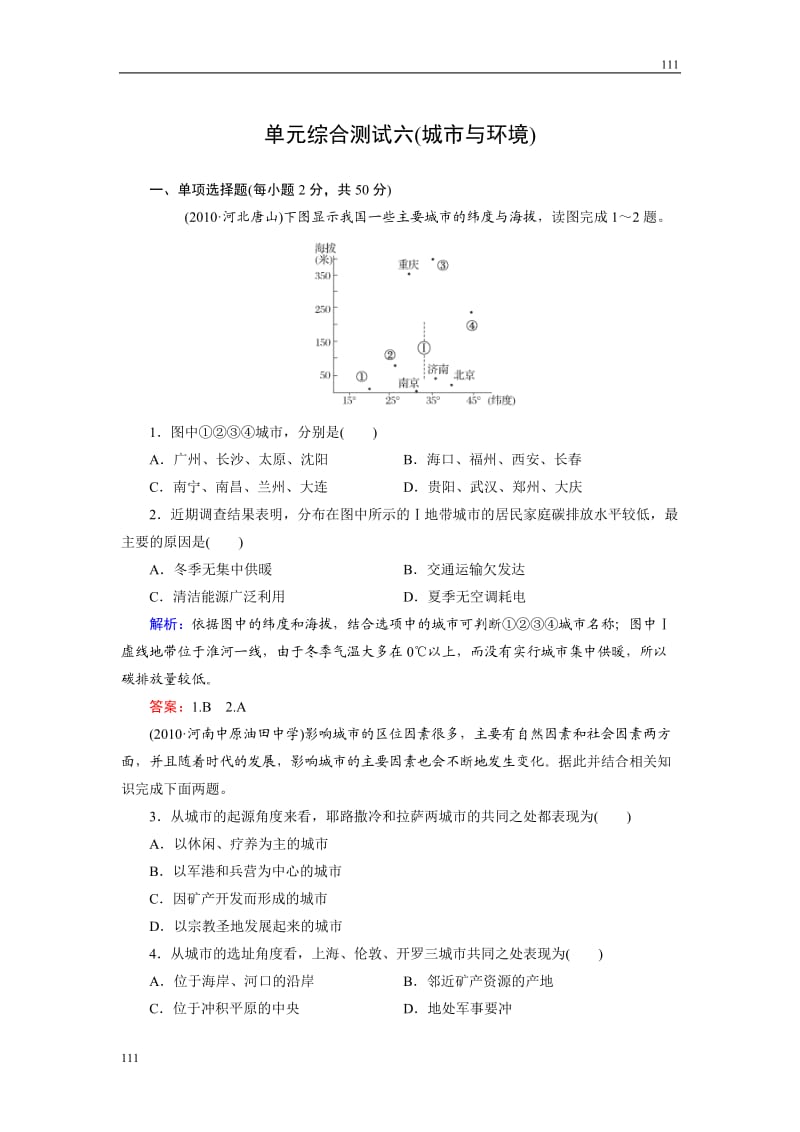 高考地理一轮复习单元综合测试6_第1页