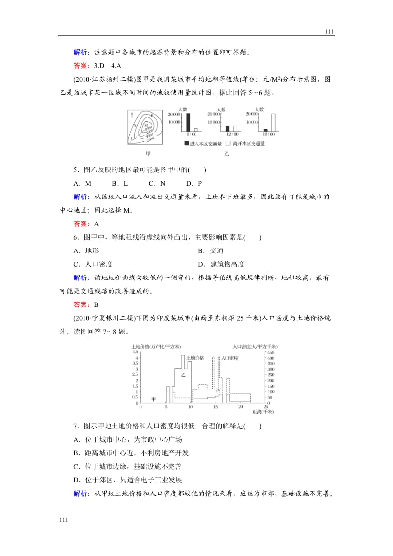 高考地理一轮复习单元综合测试6_第2页