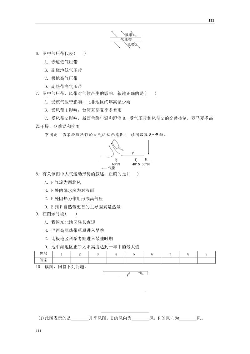 高中地理必修三2.3 大气环境 第3课时 《全球气压带、风带的分布和移动》 同步测试 湘教新课标_第2页