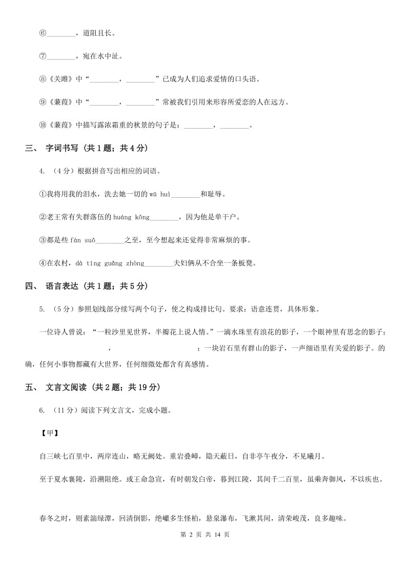 人教版九年级上学期语文期末联考试卷D卷_第2页