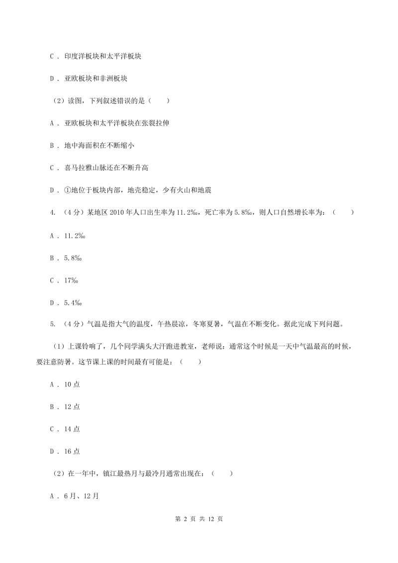 人教版2020届九年级上学期地理期中考试试卷C卷_第2页