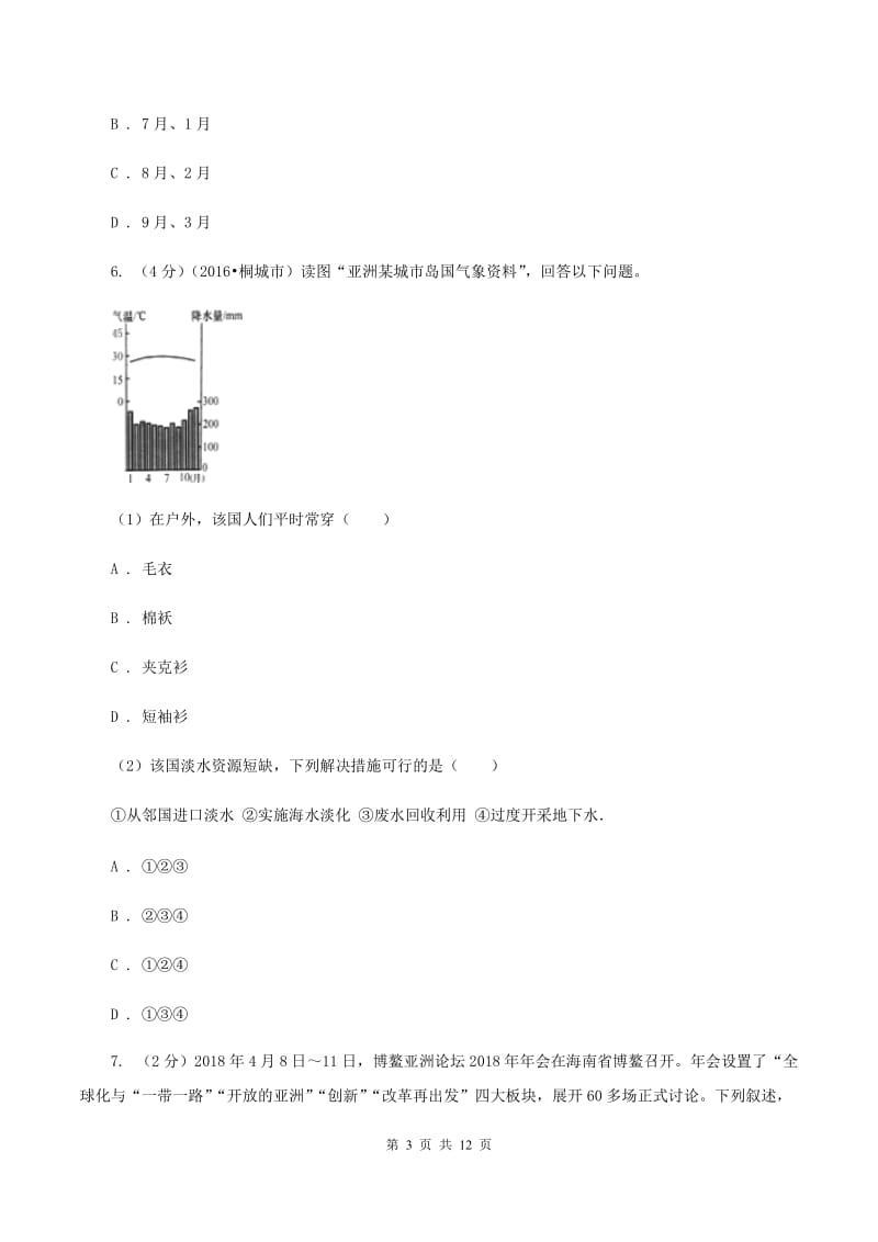 人教版2020届九年级上学期地理期中考试试卷C卷_第3页