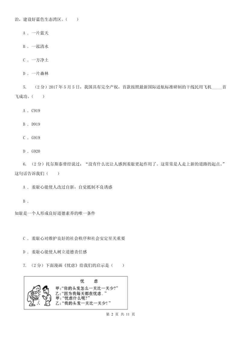 人教版2020年政治中考三模试卷B卷_第2页