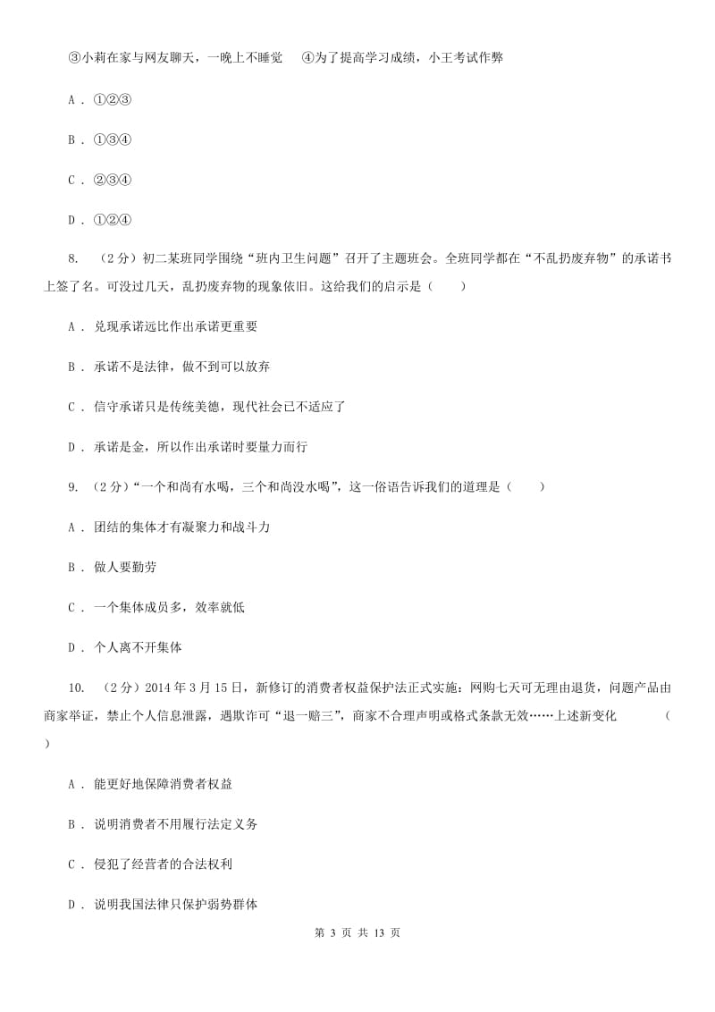 人教版2020年九年级政治学业水平模拟考试试卷A卷_第3页