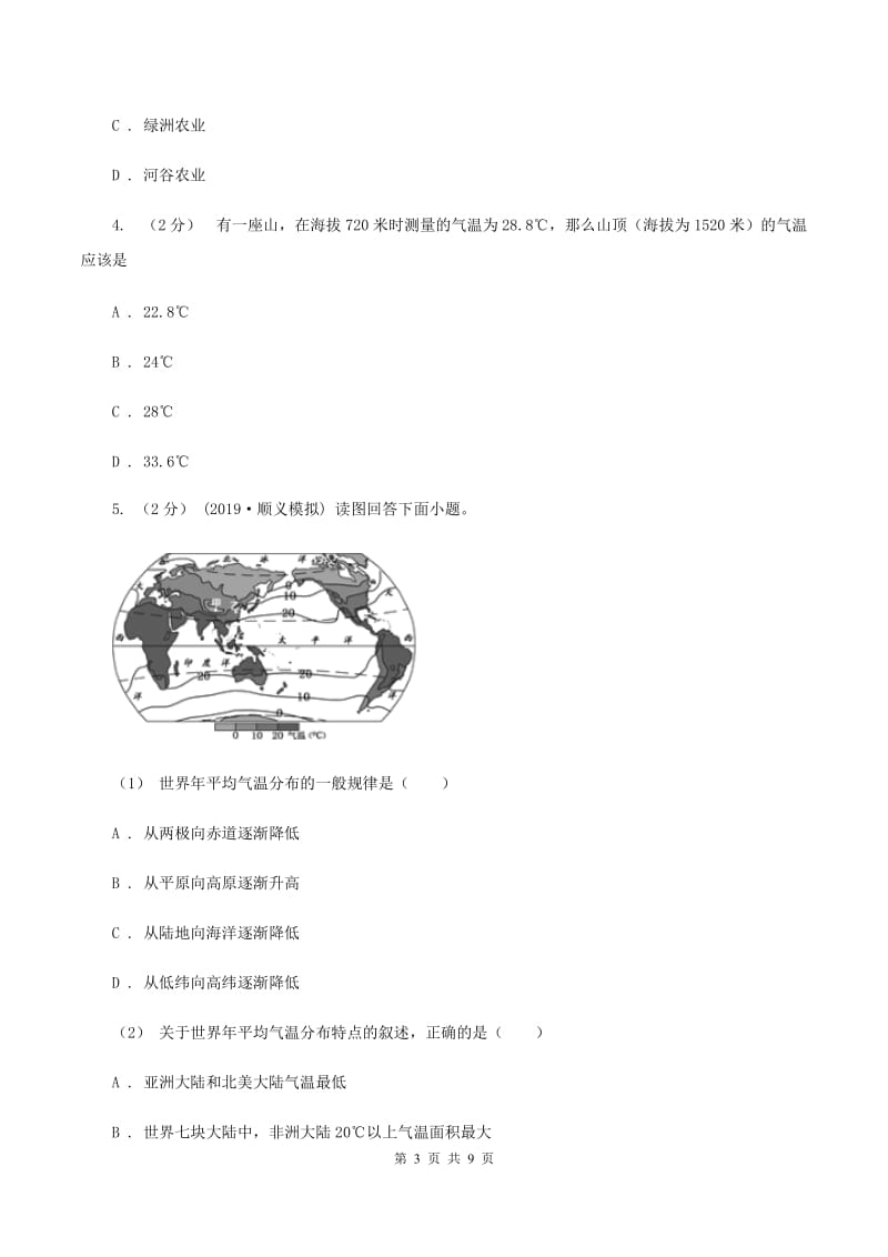 2020届九年级地理中考三模试（I）卷_第3页