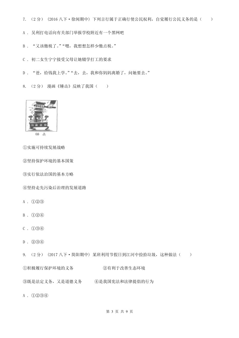 人教版2020届八年级下学期期中政治试卷C卷_第3页