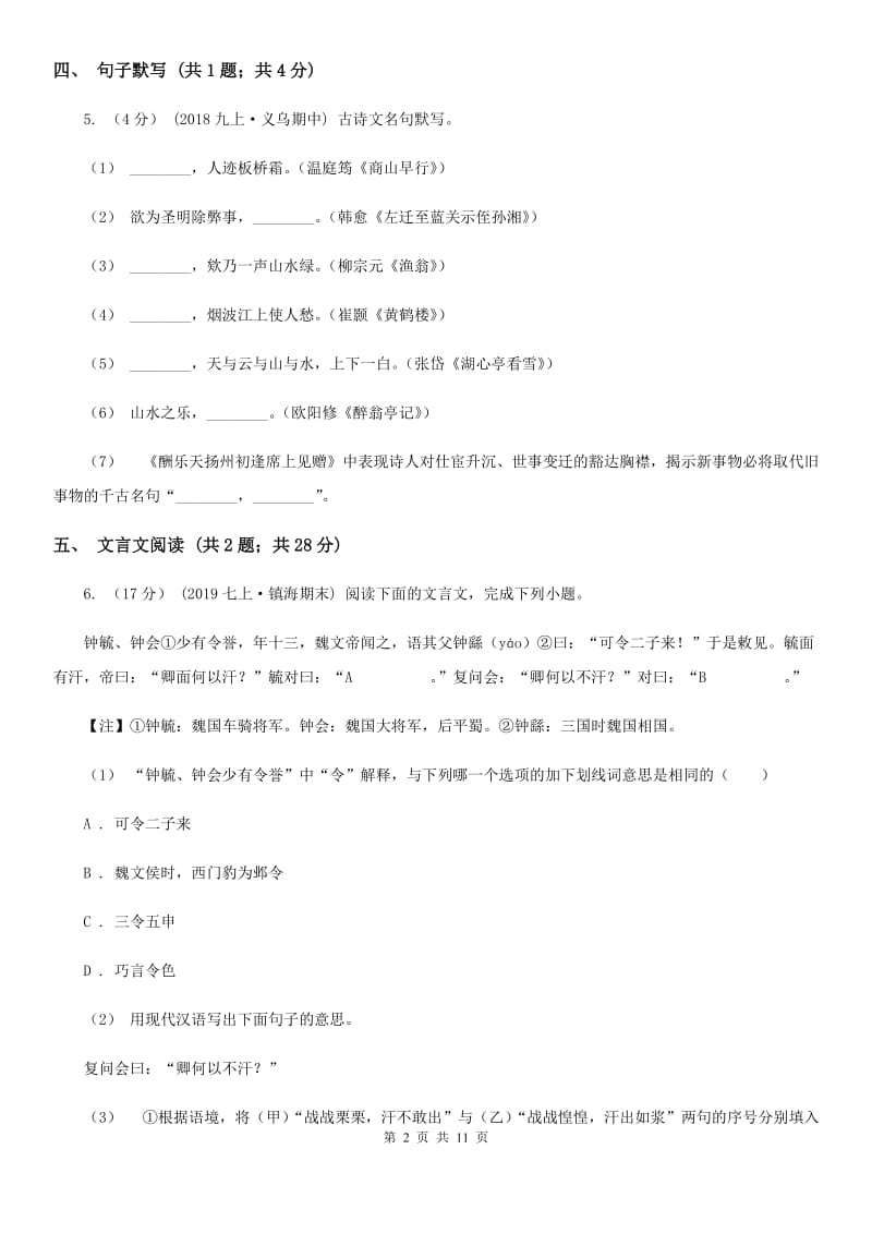 冀教版七年级上学期语文期中联考试卷(I)卷新版_第2页