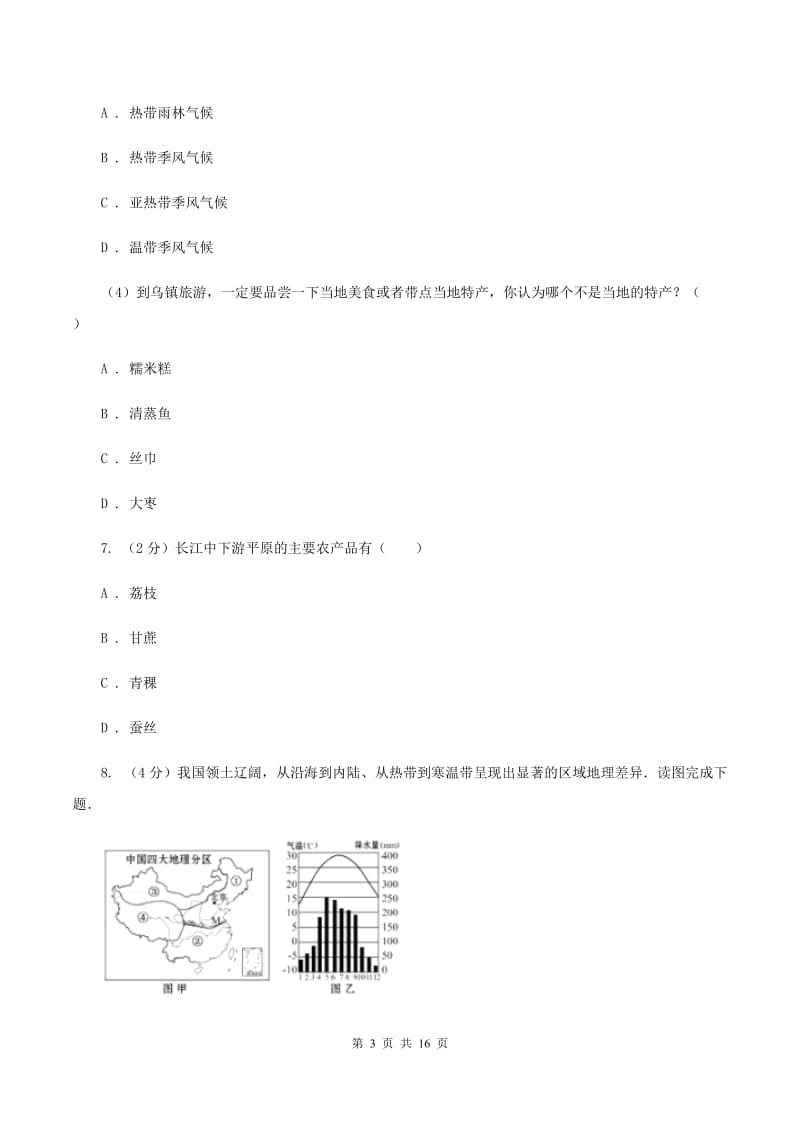 2019-2020学年八年级3月月考综合地理试题D卷_第3页