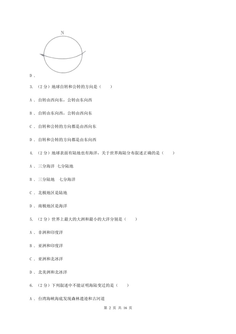 2019-2020学年八年级上学期地理期末试卷C卷_第2页