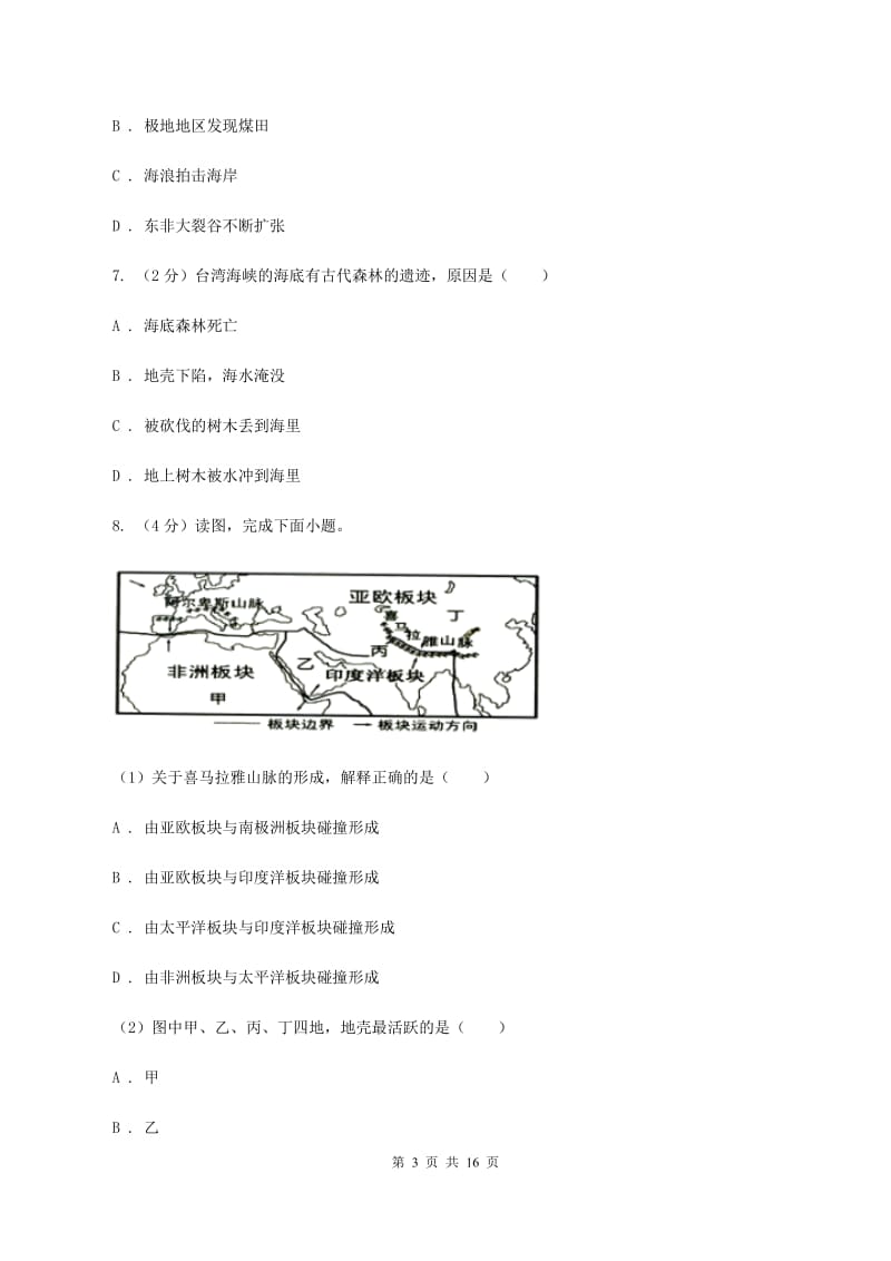 2019-2020学年八年级上学期地理期末试卷C卷_第3页