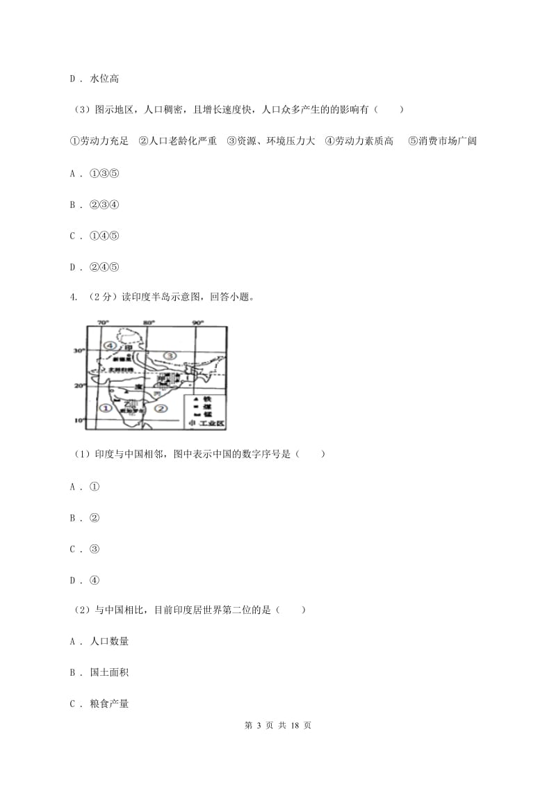 沪教版2019-2020年七年级下学期地理期中考试试卷B卷_第3页