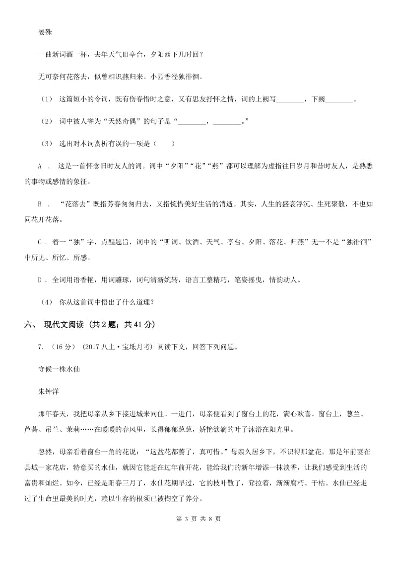 九年级上学期语文第二次月考(12月)试卷A卷_第3页