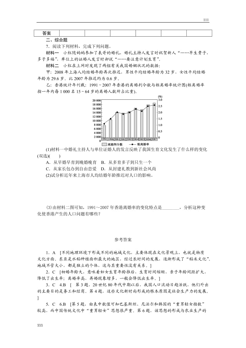 高一地理地域文化与人口课时同步检测题_第2页