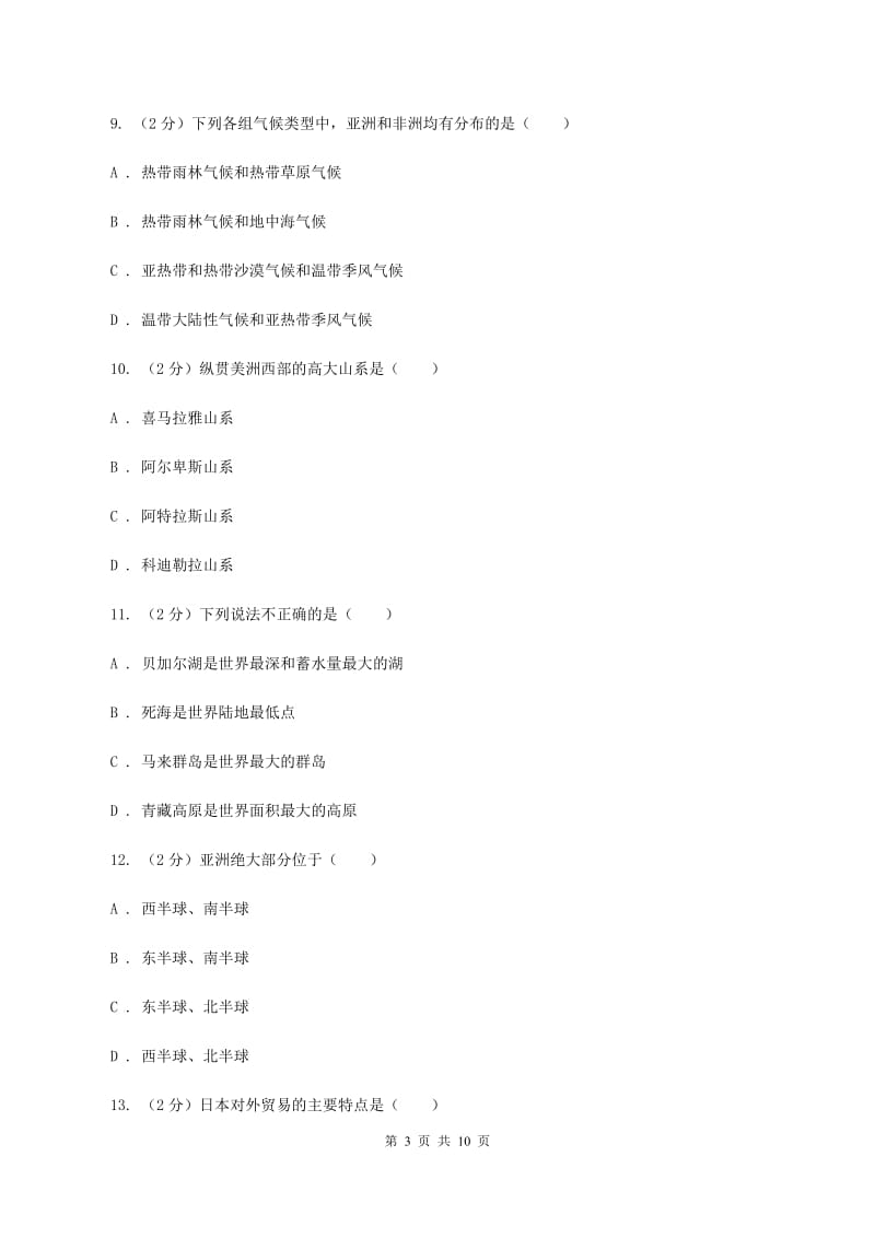 粤教版七年级下学期地理第一次月考试卷D卷_第3页