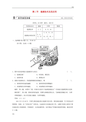 高一地理 3-2《遙感技術(shù)及其應(yīng)用》活頁規(guī)范訓(xùn)練（含解析） 湘教版必修3