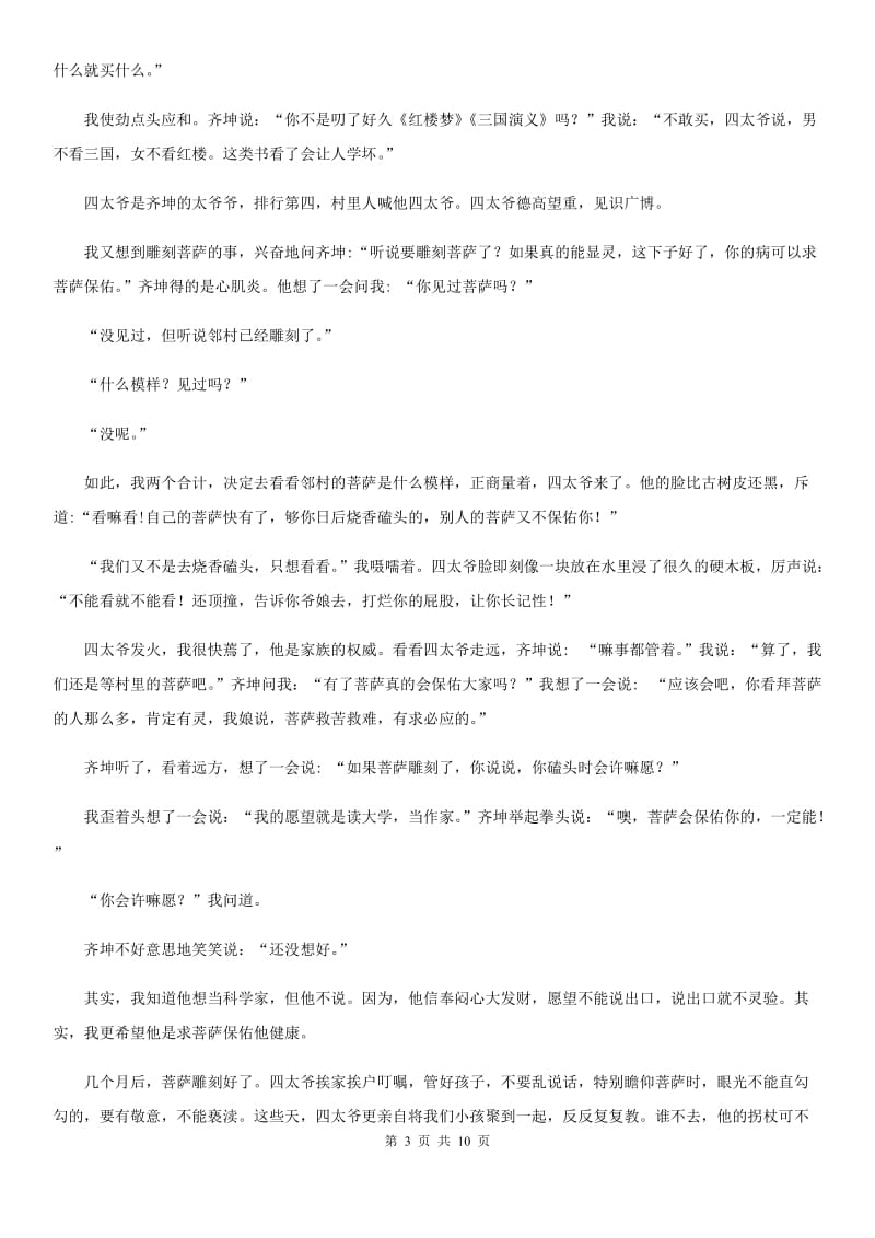 七年级上学期语文第三次学情调研试题A卷_第3页