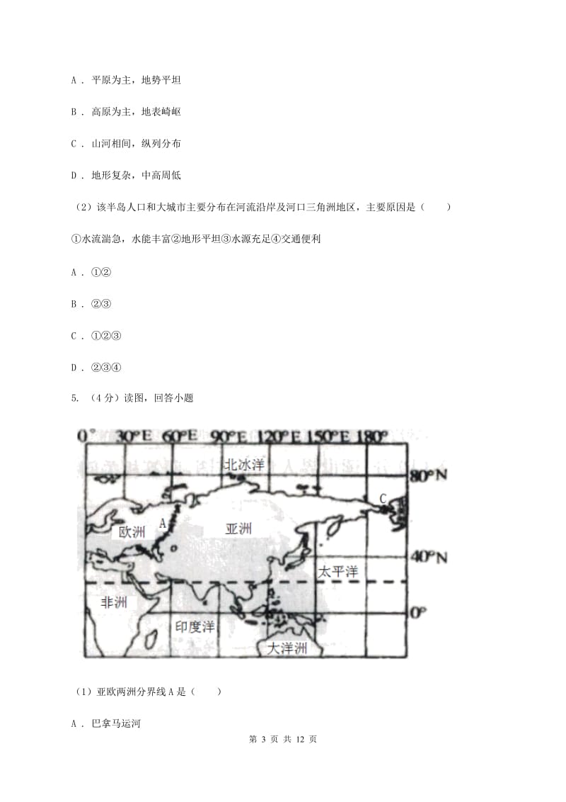 北京义教版2019-2020学年七年级下学期地理5月月考试卷D卷_第3页