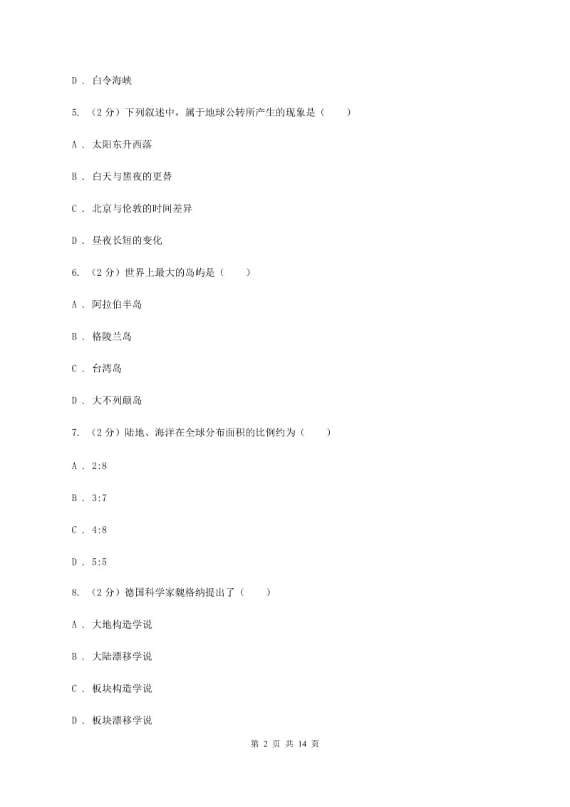 湘教版2019-2020学年七年级上学期地理期中考试试卷C卷新版_第2页