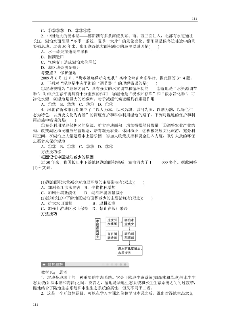 高二地理新人教版六学案 4.3 湿地干涸及其恢复_第2页